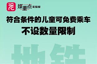 ?常青树！詹姆斯已和4支球队对阵场次超过82场 其中绿军100场